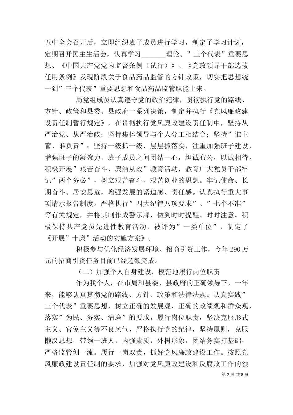 食品药品监督述职述廉报告（六）_第2页