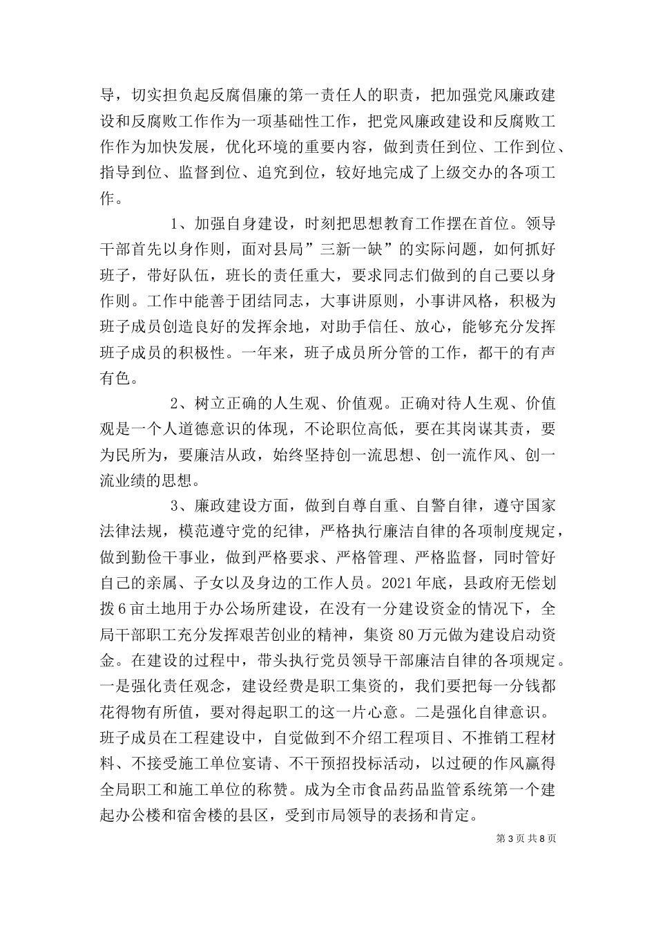 食品药品监督述职述廉报告（六）_第3页