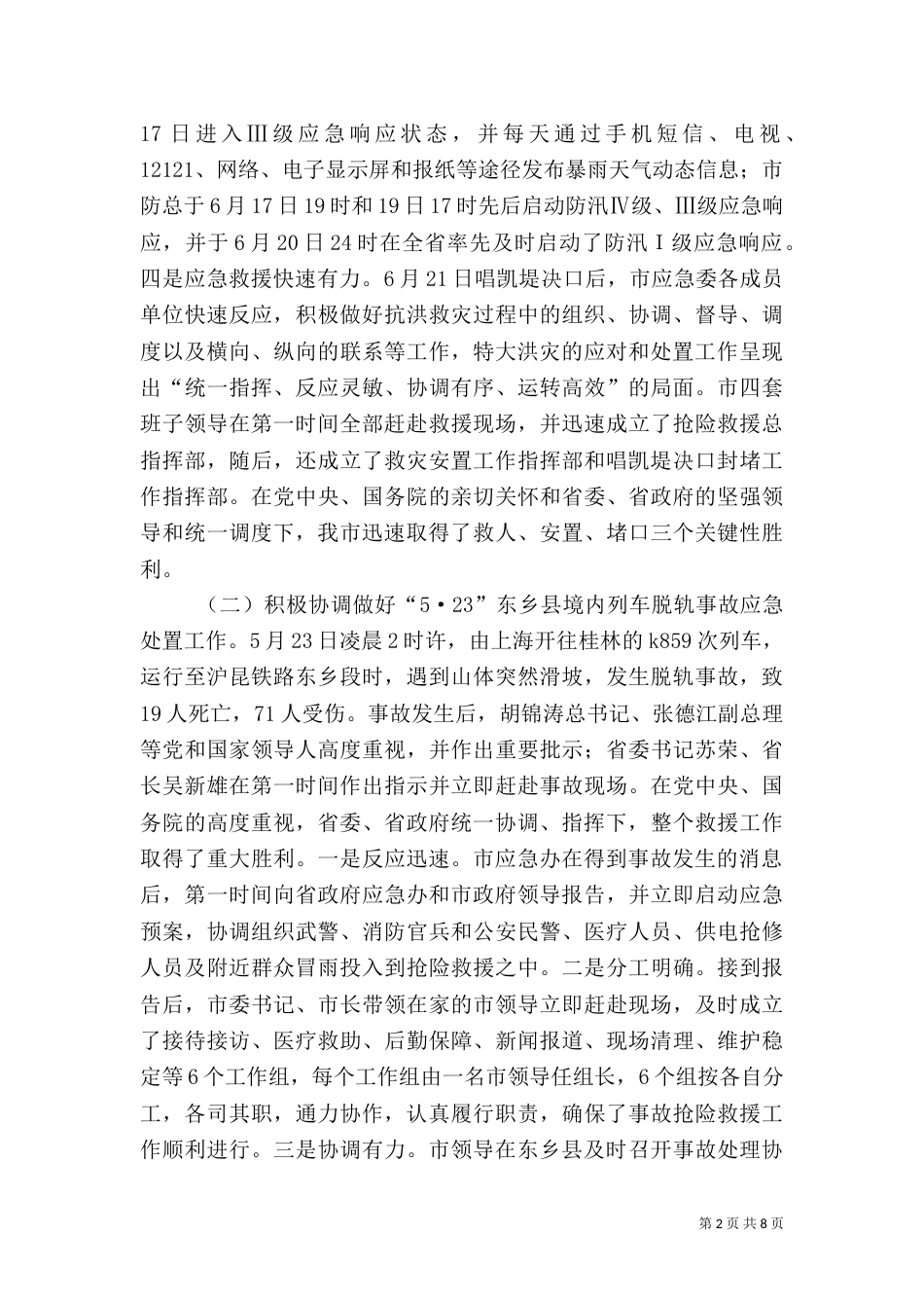 应急管理工作总结和工作要点_第2页