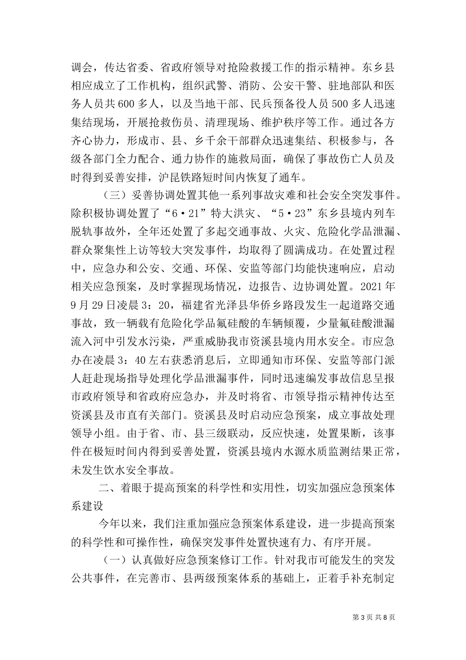 应急管理工作总结和工作要点_第3页