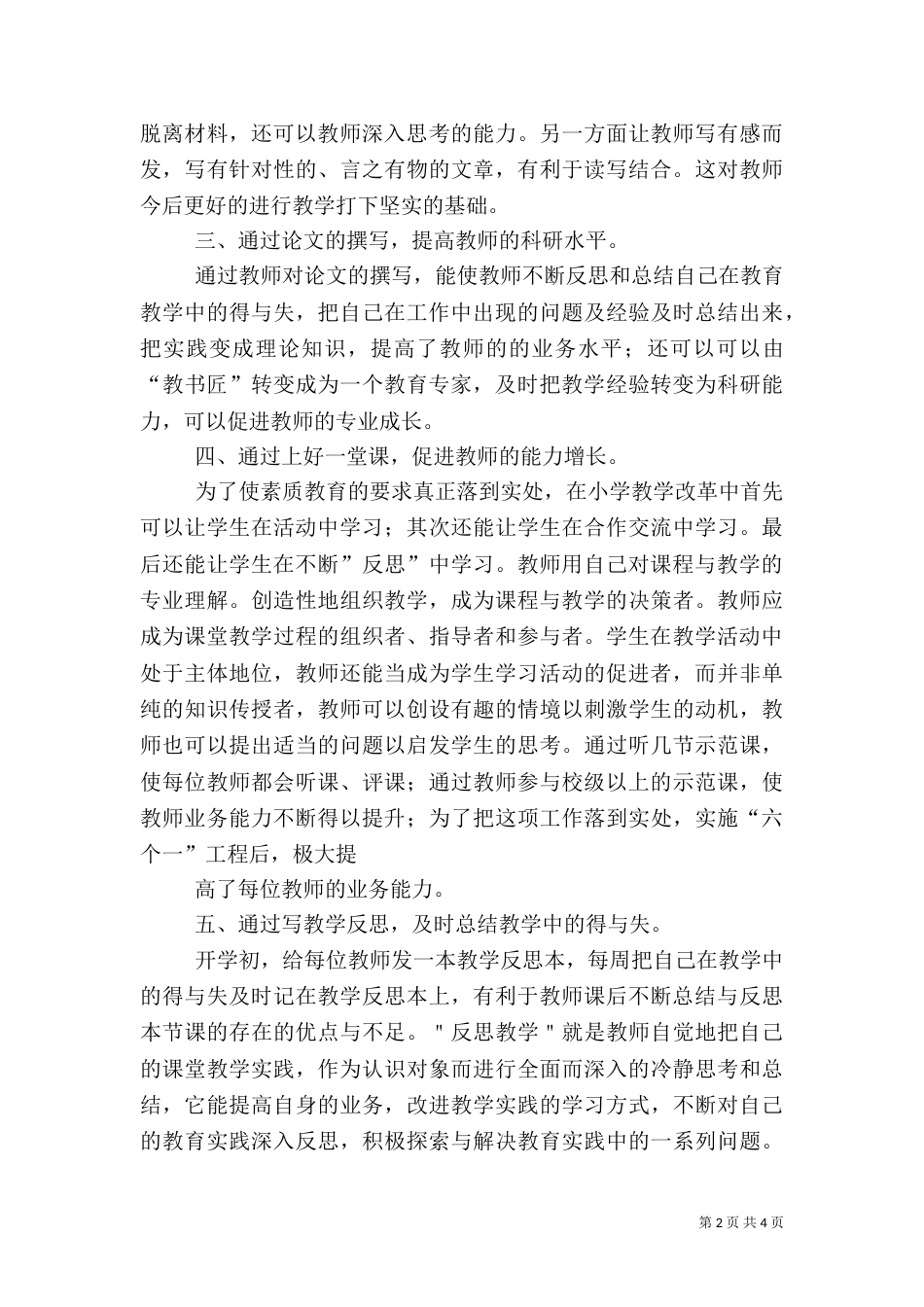 六个一工程总结(医院)（二）_第2页