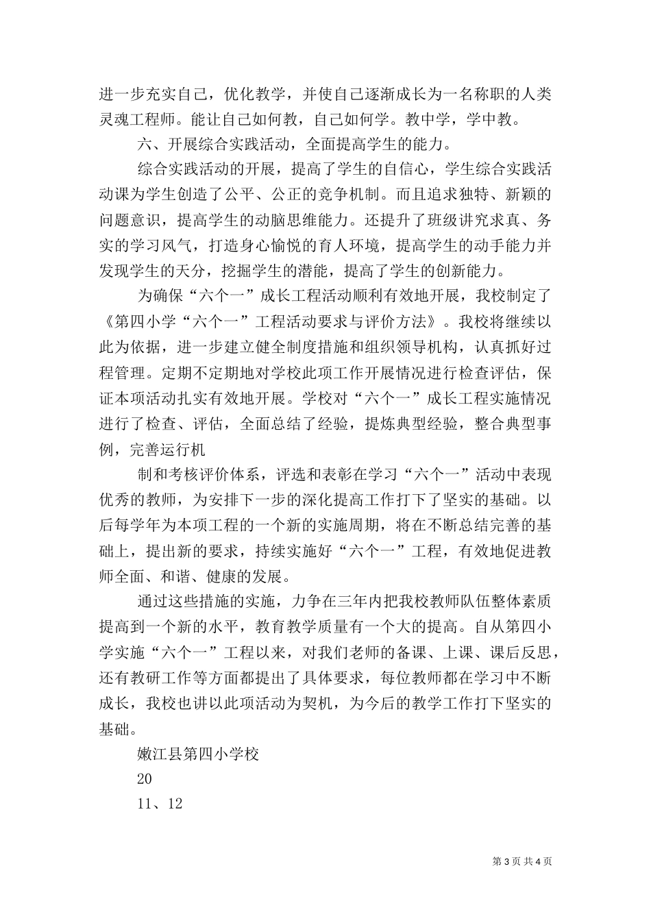 六个一工程总结(医院)（二）_第3页