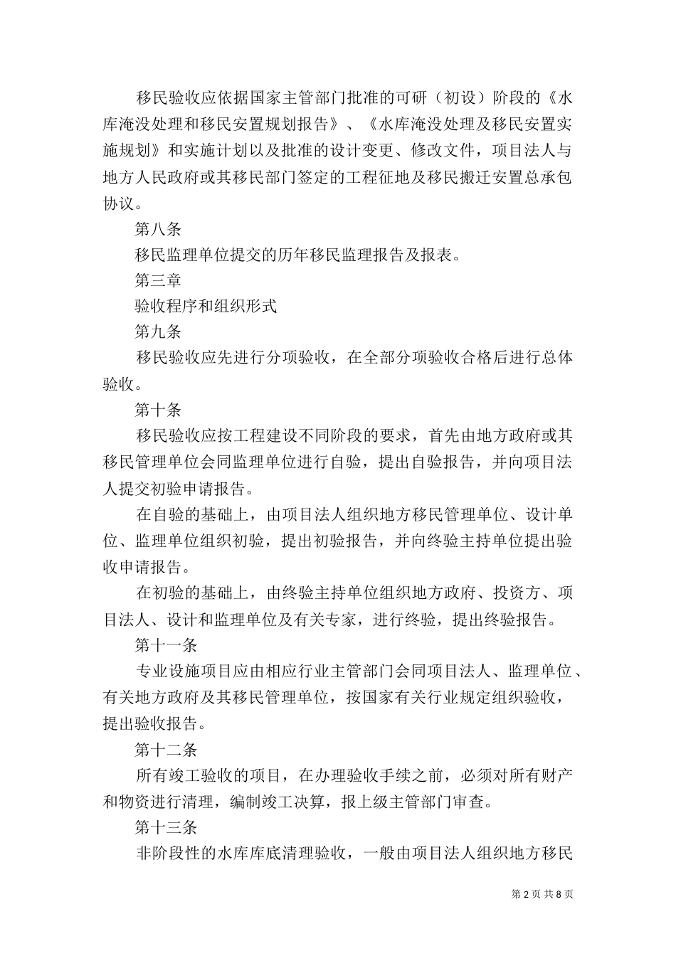 水利水电工程验收办法（一）_第2页