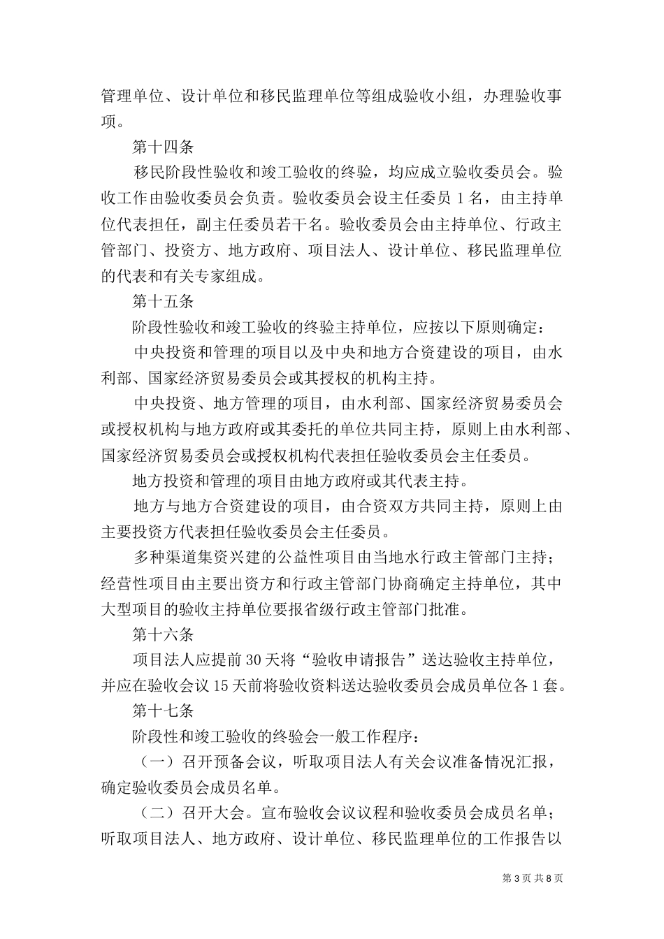 水利水电工程验收办法（一）_第3页