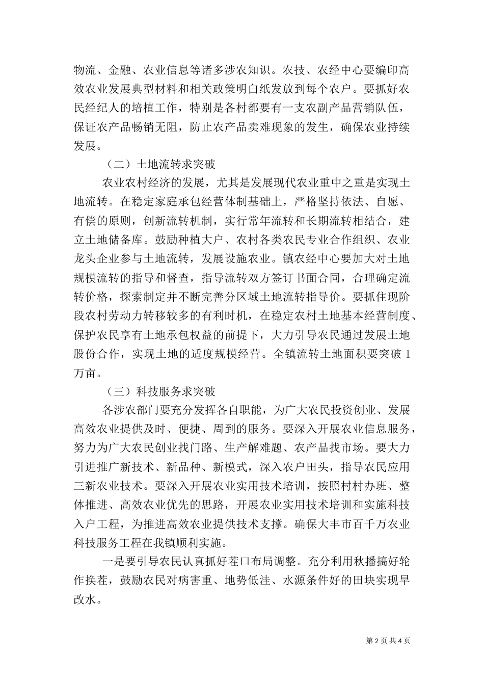 农村农业工作发展思路要点_第2页