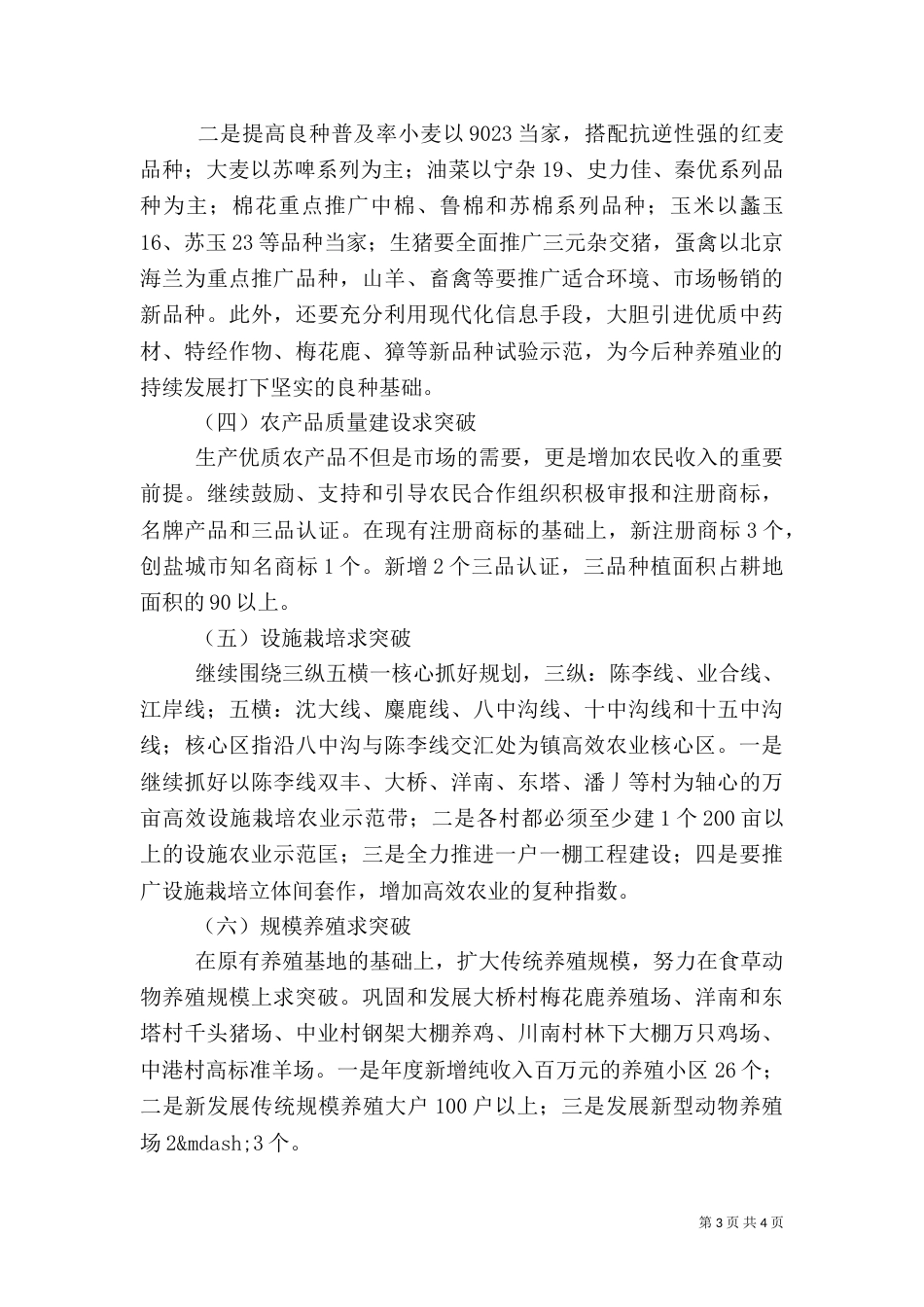 农村农业工作发展思路要点_第3页