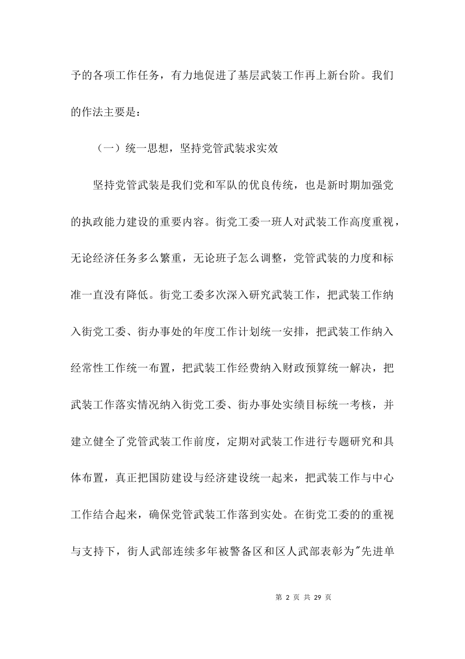 社团部长工作总结范文(精选6篇)_第2页
