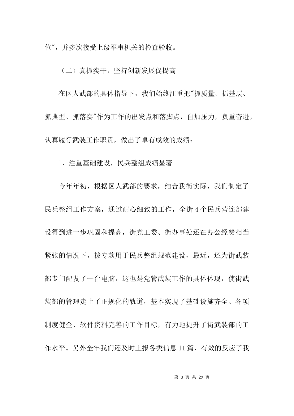 社团部长工作总结范文(精选6篇)_第3页