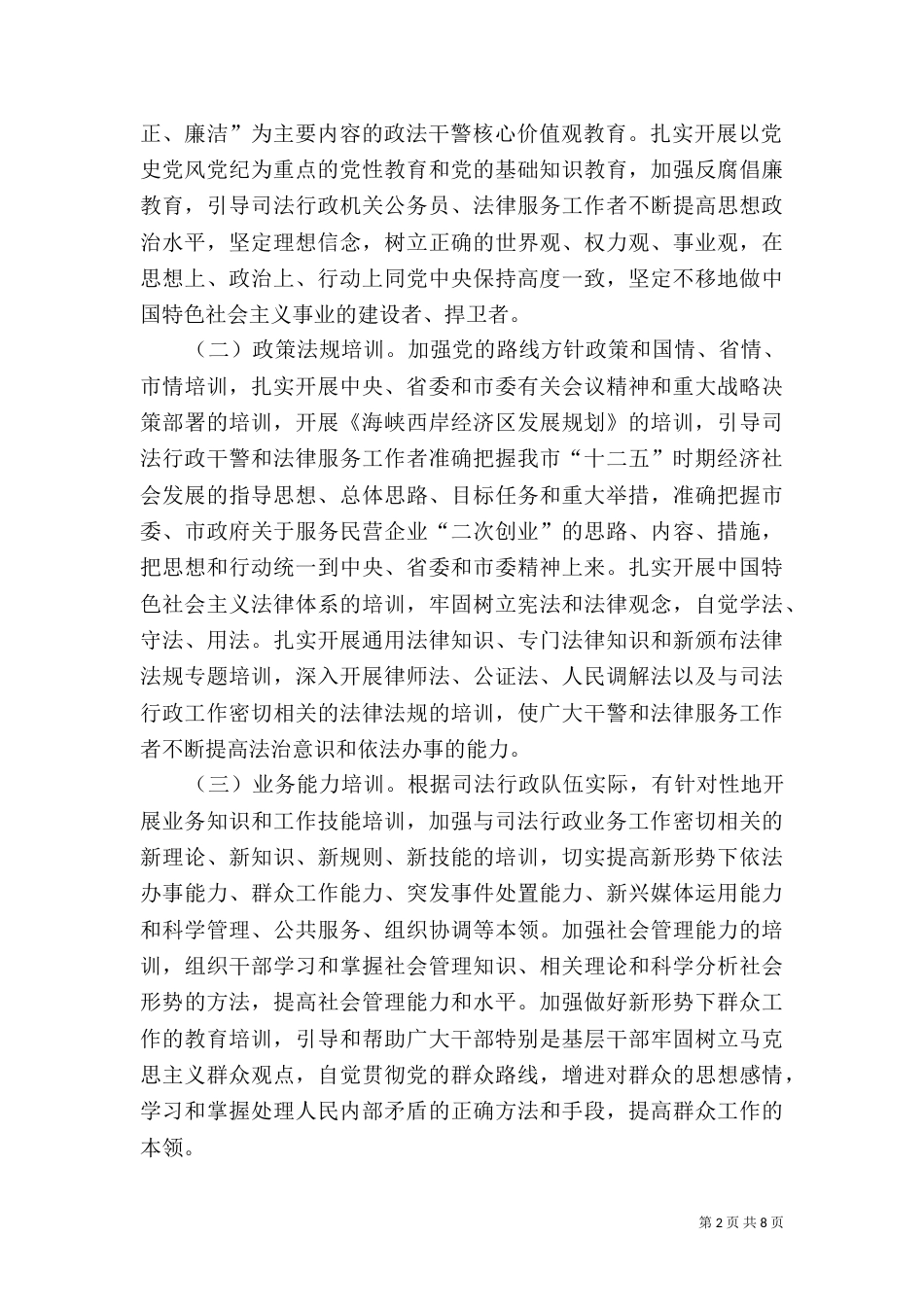 司法行政系统干部教育培训规划_第2页