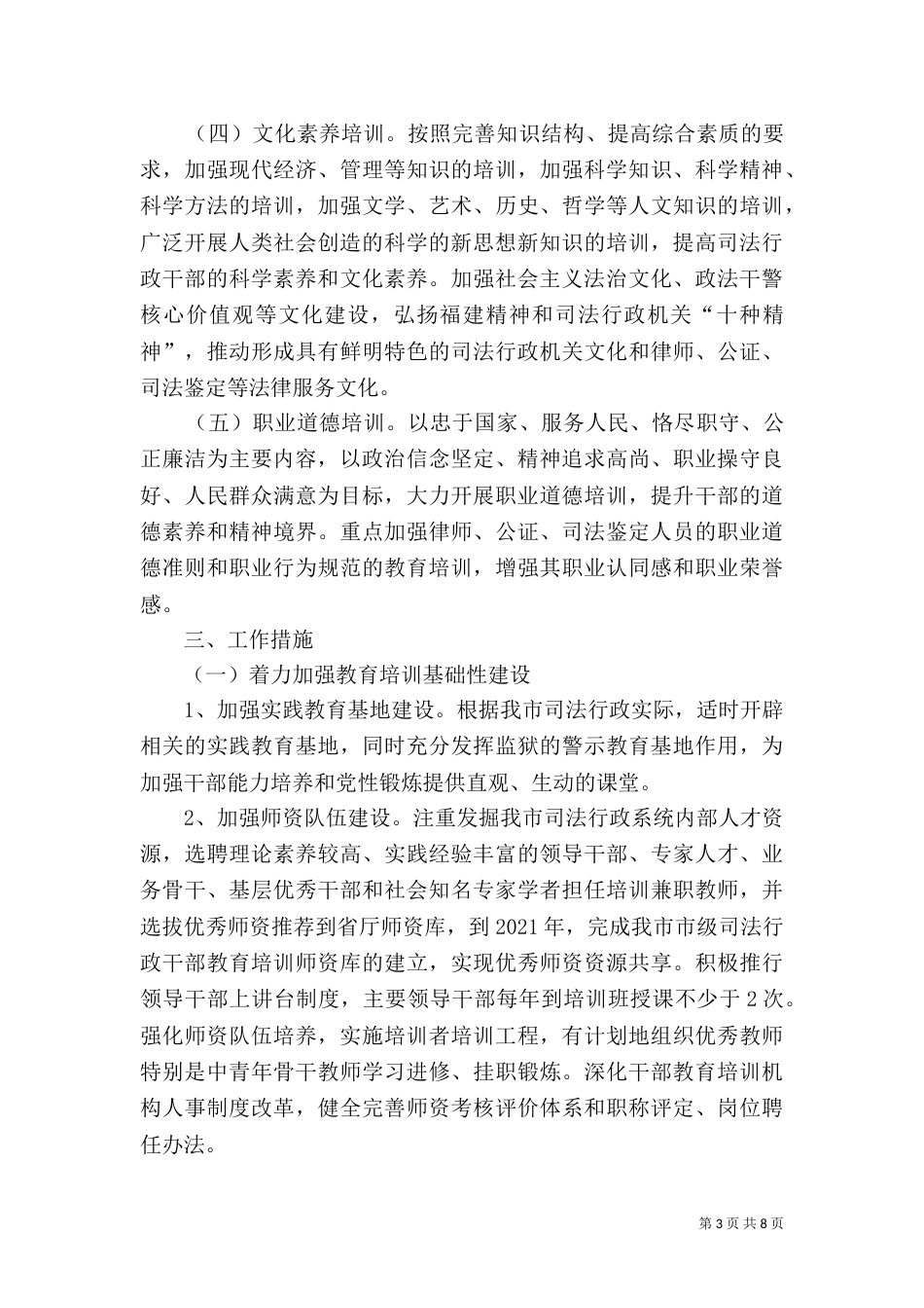 司法行政系统干部教育培训规划_第3页