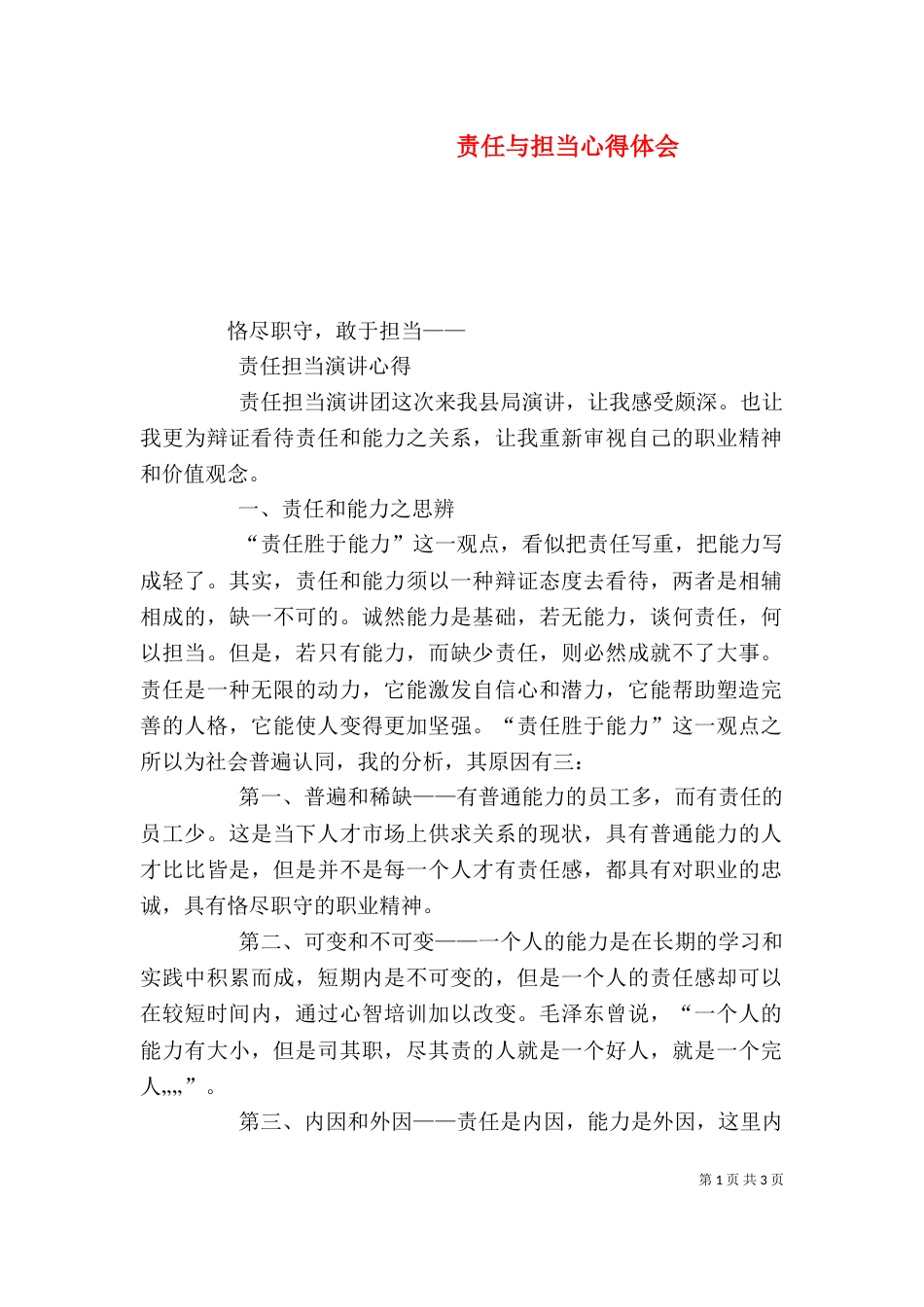 责任与担当心得体会_第1页
