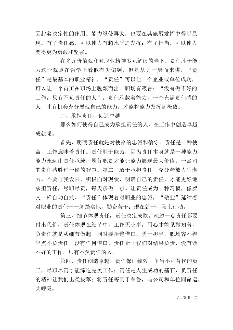 责任与担当心得体会_第2页