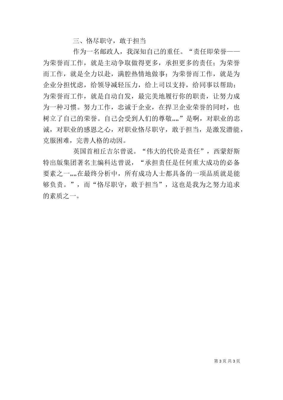 责任与担当心得体会_第3页