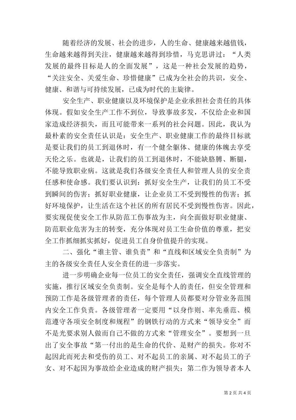 企业安全生产月活动启动仪式上的讲话_第2页