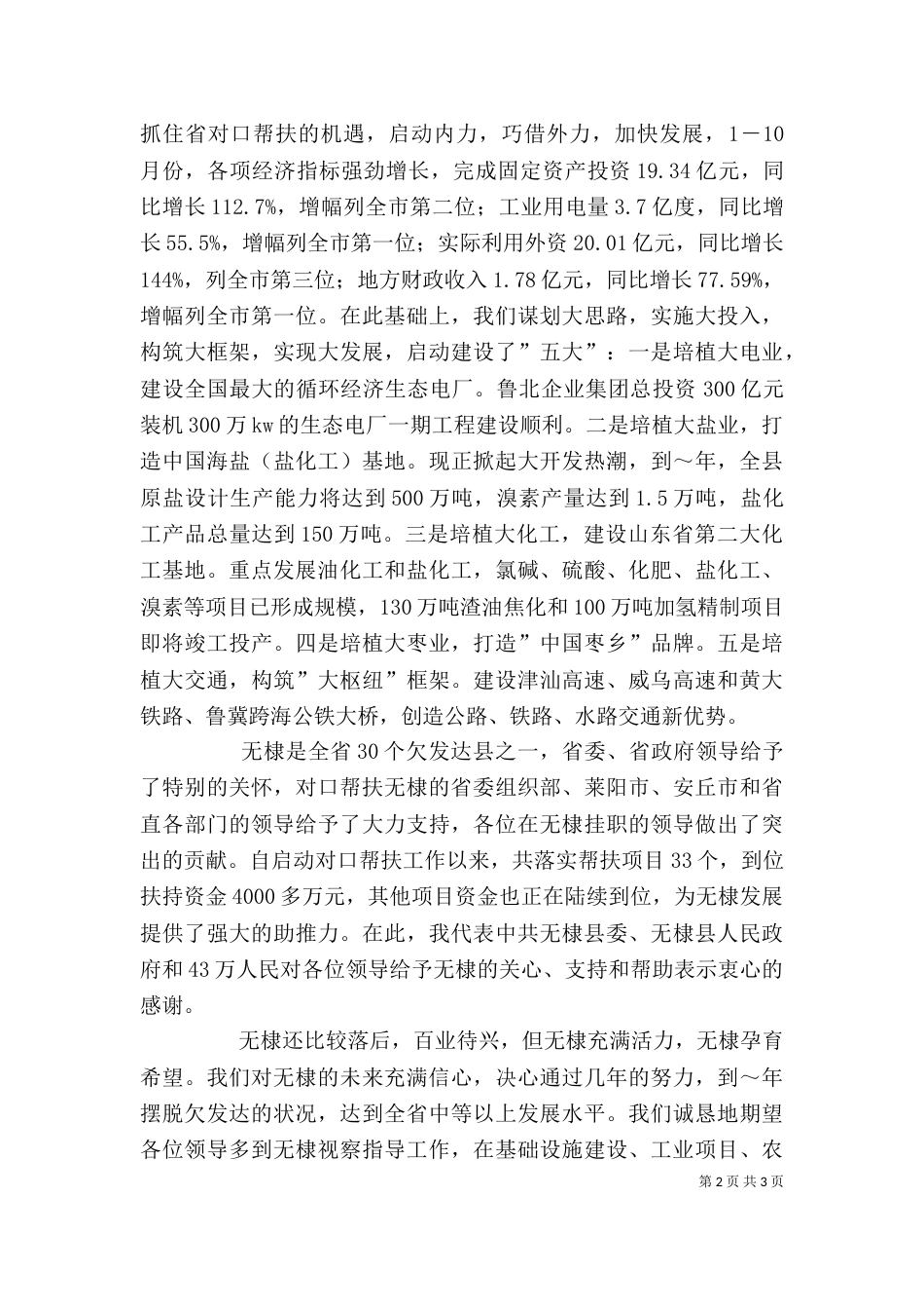 对口帮扶对接推进会上的讲话_第2页