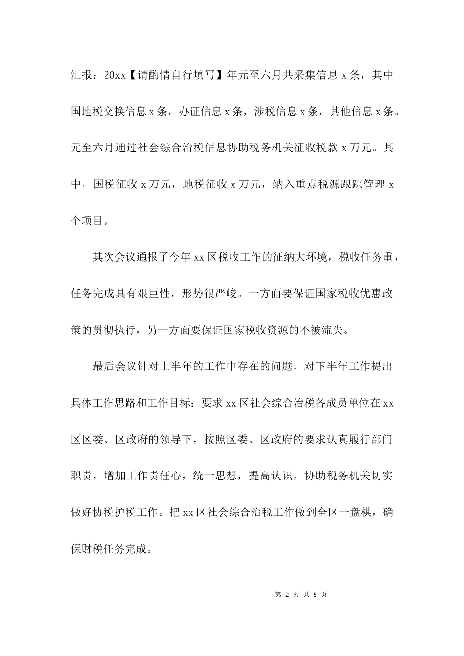（精选）关于会议简报范文_第2页
