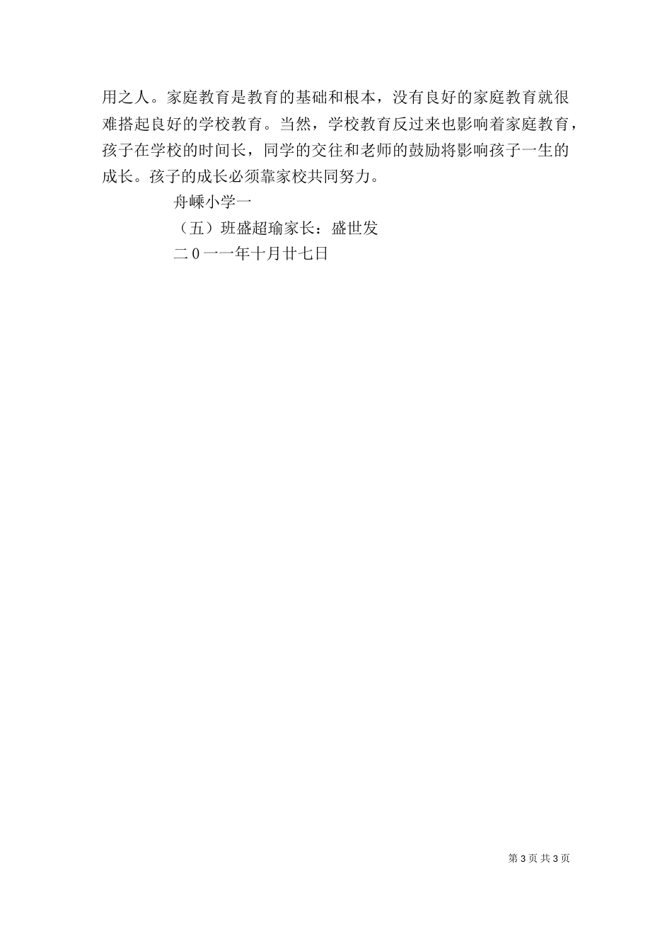 家长学校心得体会（五）_第3页