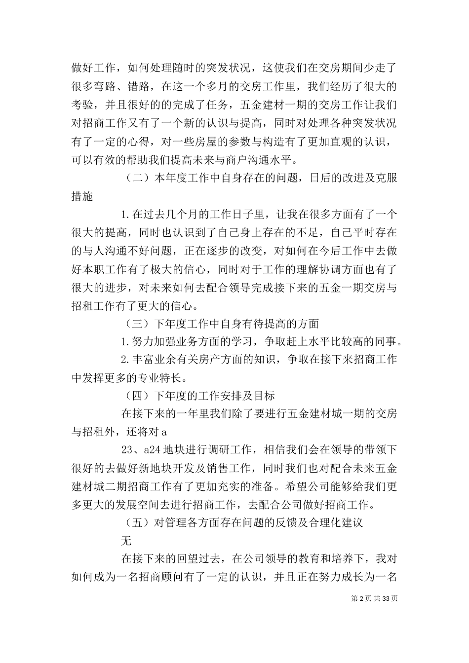 招商地产员个人工作总结_第2页