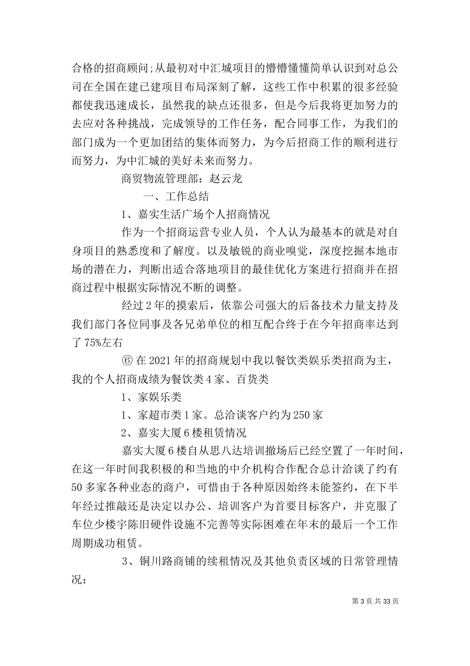 招商地产员个人工作总结_第3页