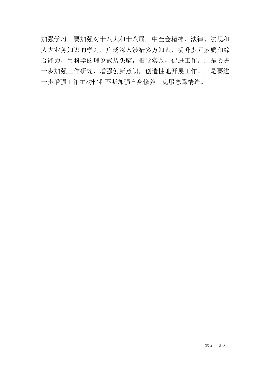 副主任述职报告（六）_第3页