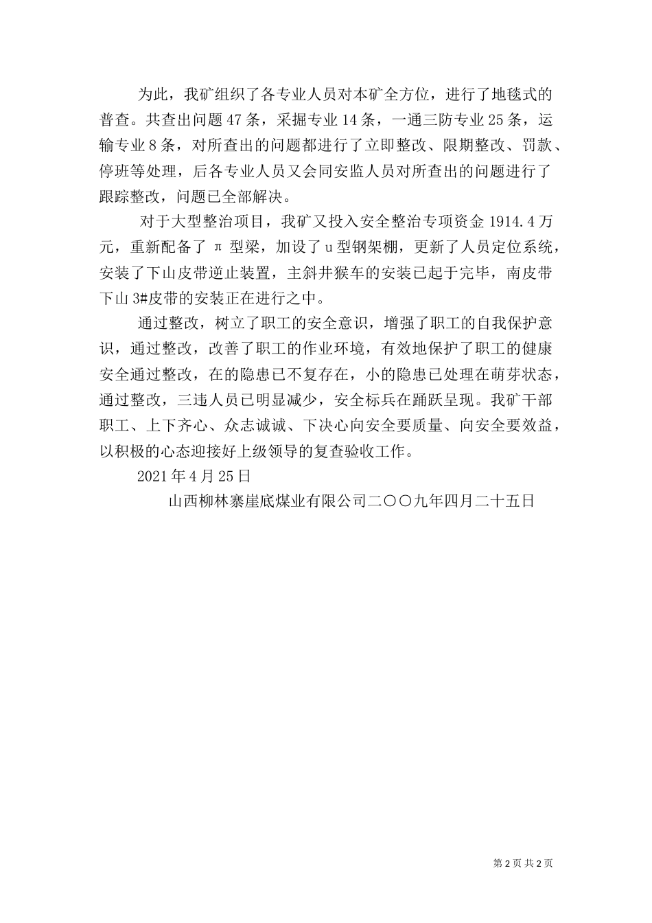 安全专项整治工作总结（一）_第2页