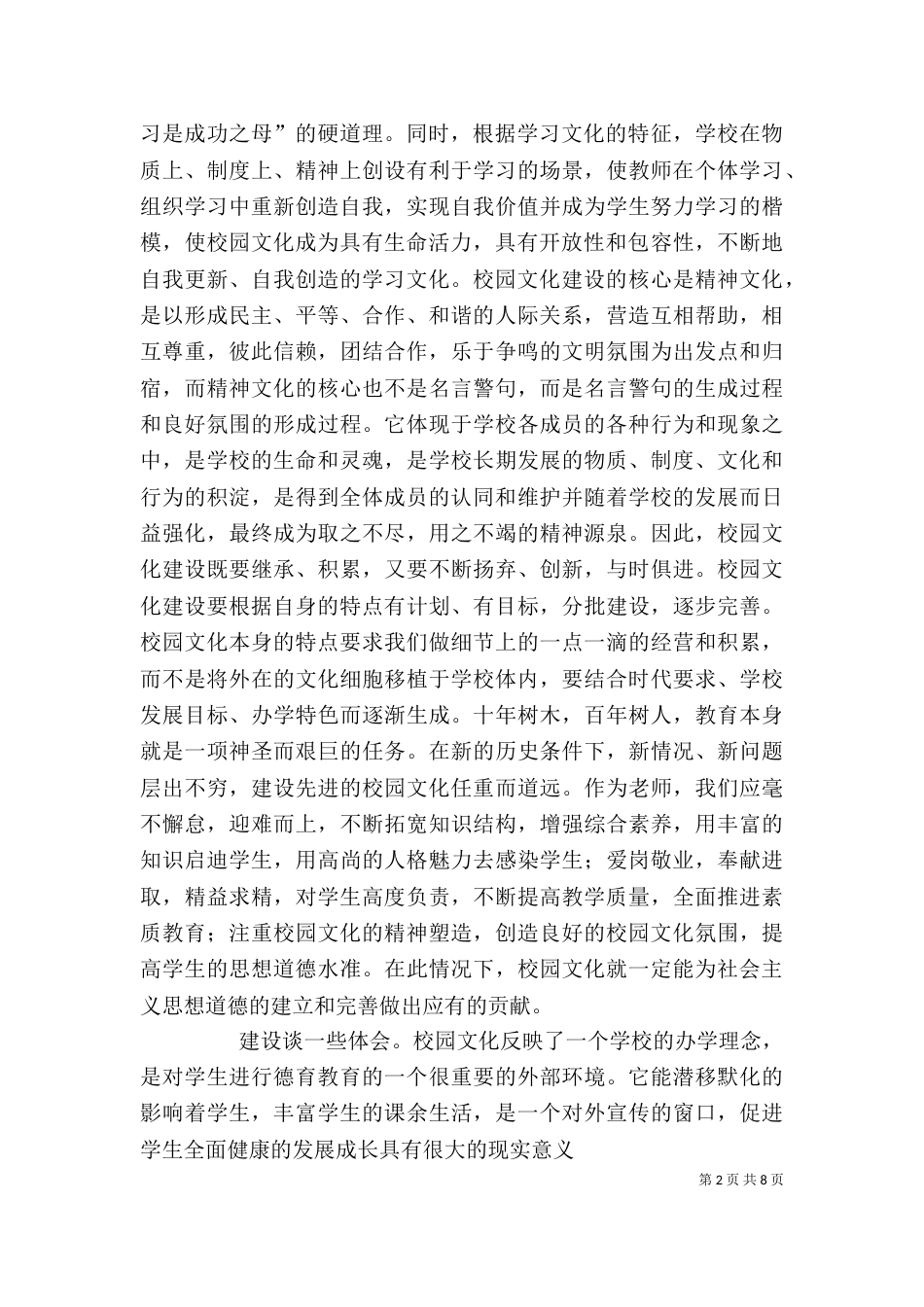 校园文化建设心的体会_第2页