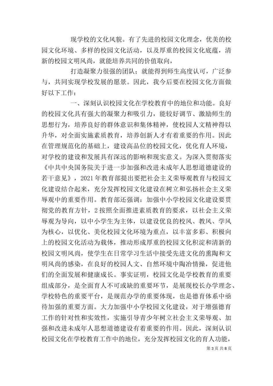 校园文化建设心的体会_第3页