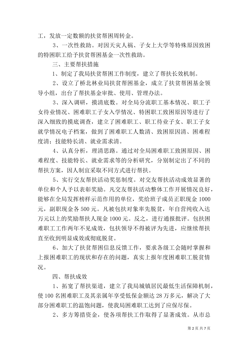 工会帮扶工作总结范文_第2页