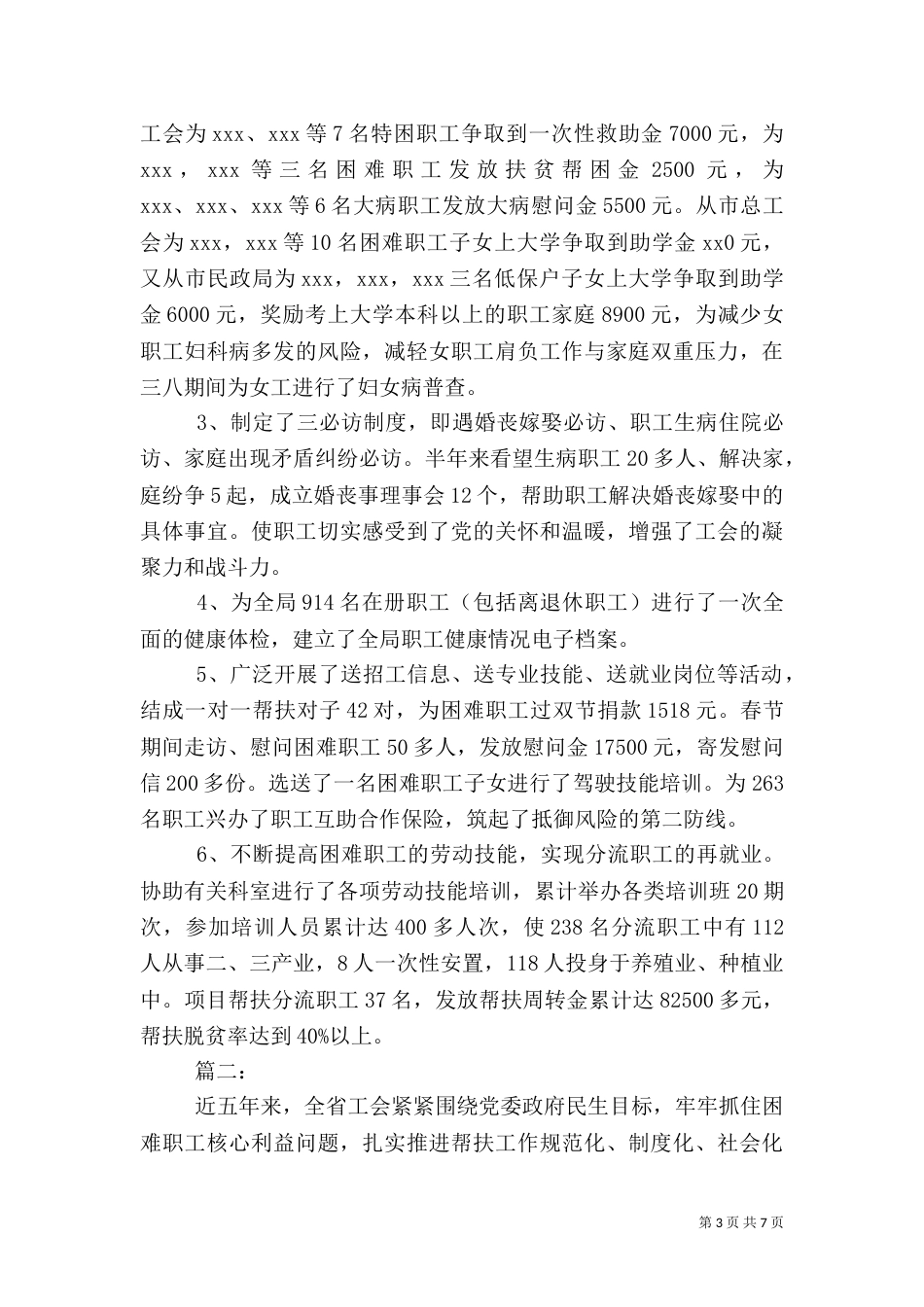 工会帮扶工作总结范文_第3页