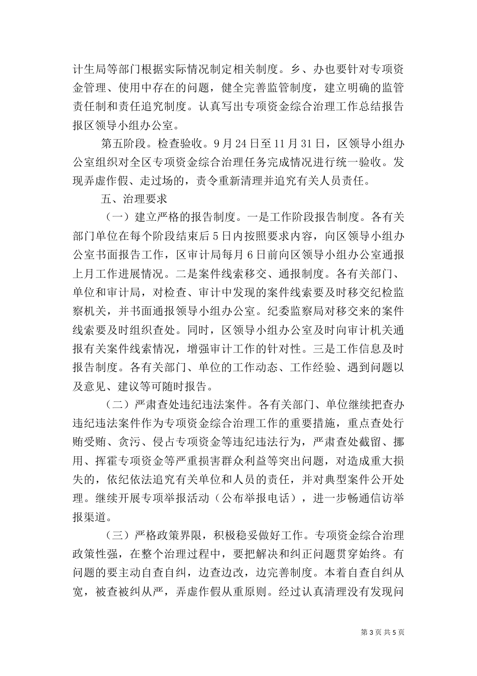 资金综合治理工作实施方案（一）_第3页