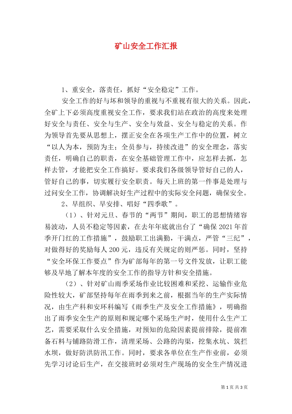 矿山安全工作汇报（二）_第1页