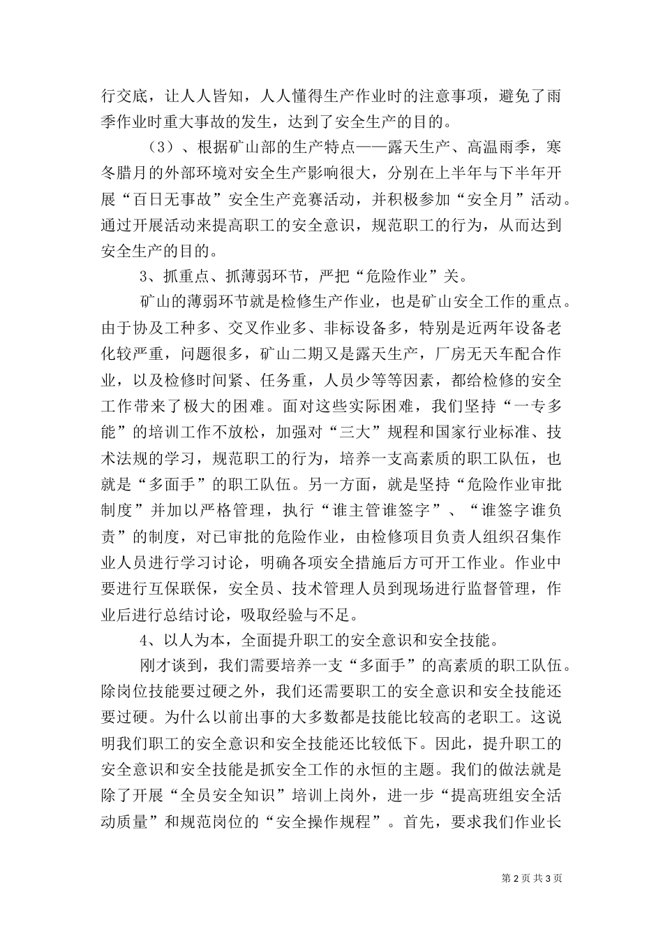 矿山安全工作汇报（二）_第2页