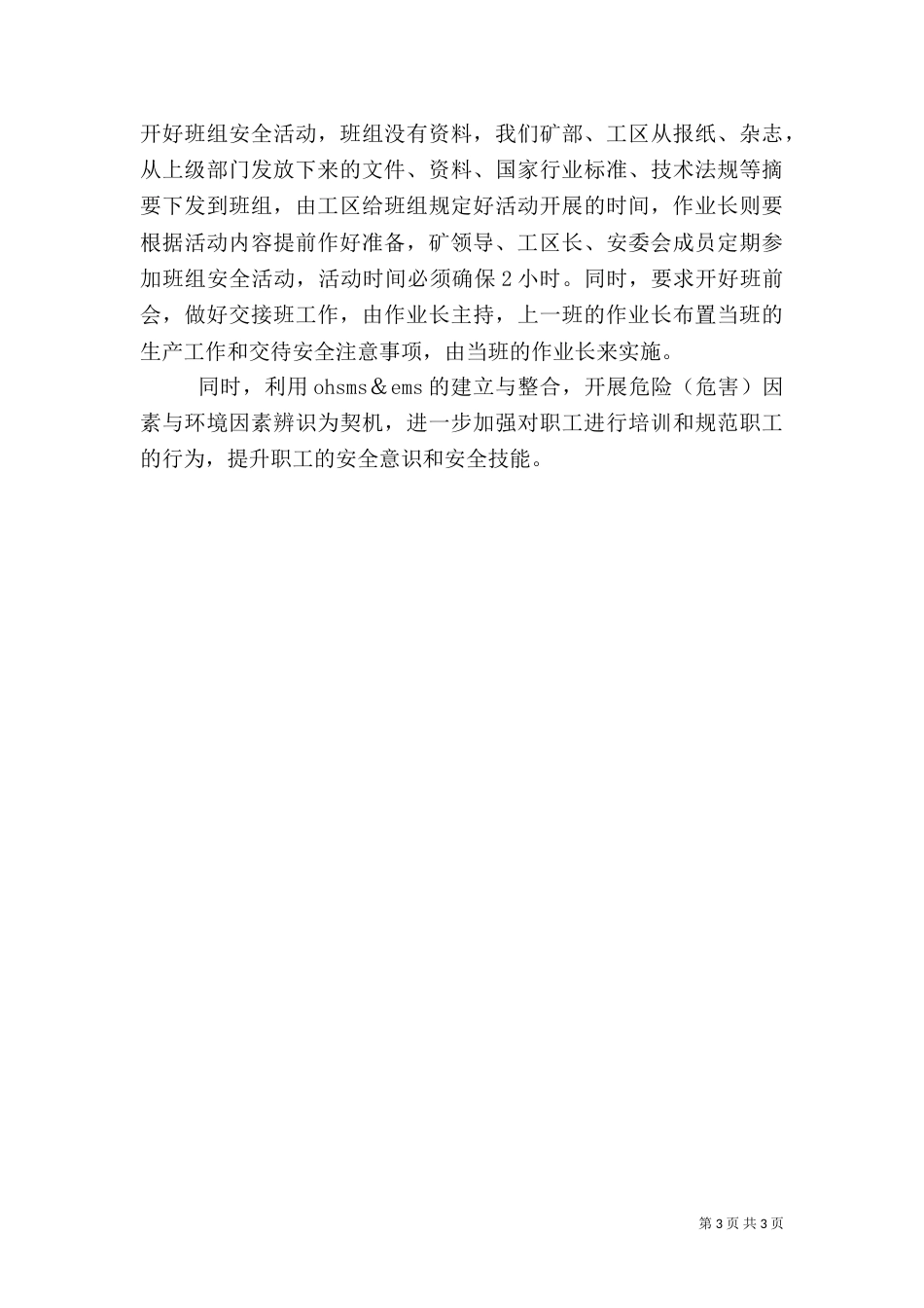 矿山安全工作汇报（二）_第3页