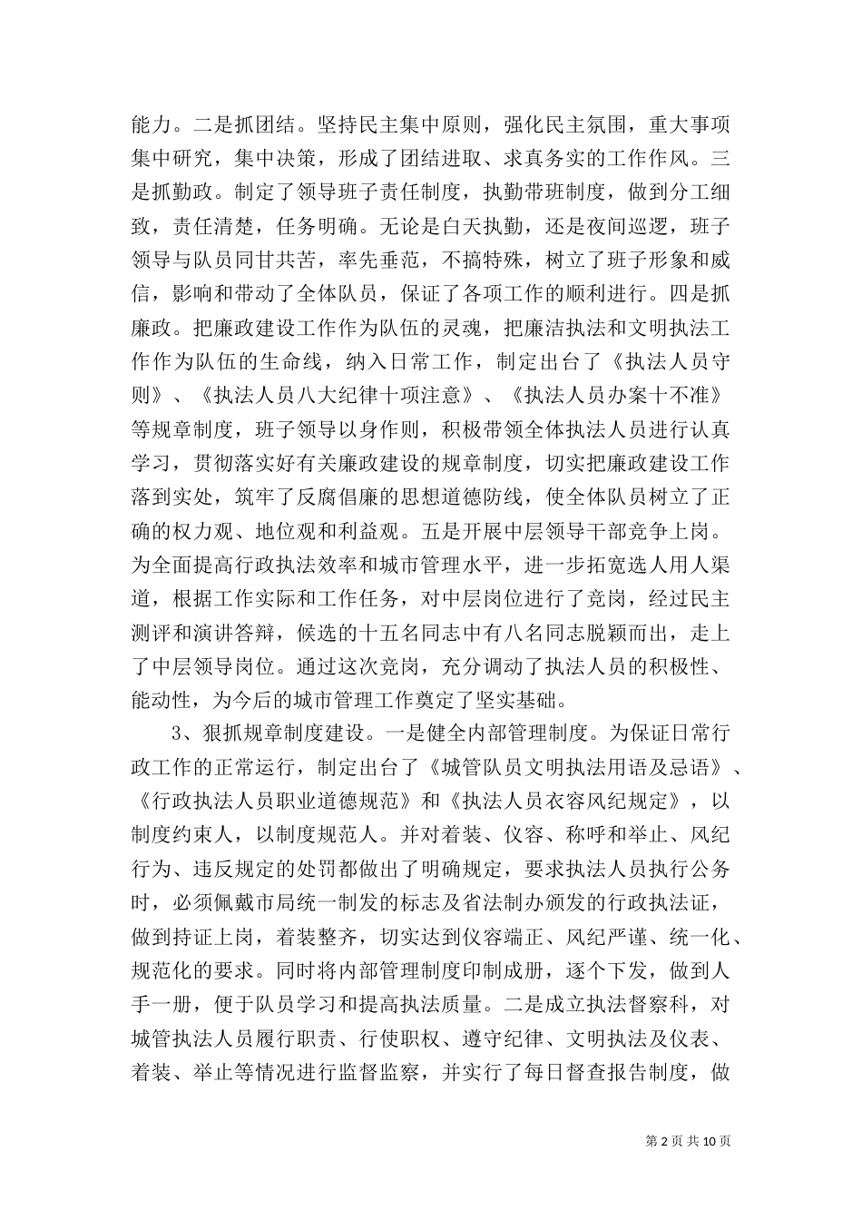 城管工作总结范文_第2页