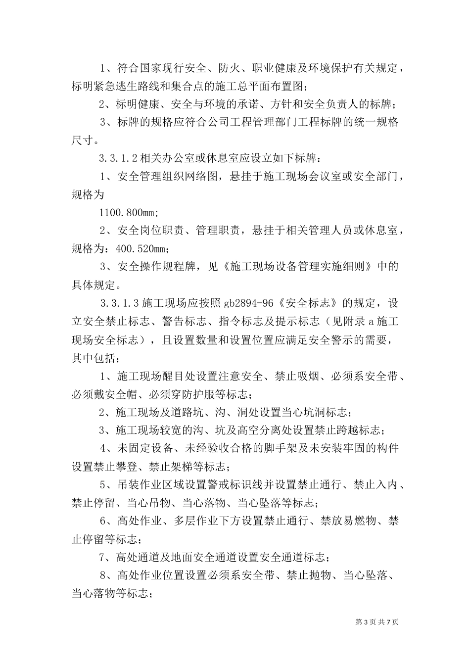 安全生产管理制度（五）_第3页