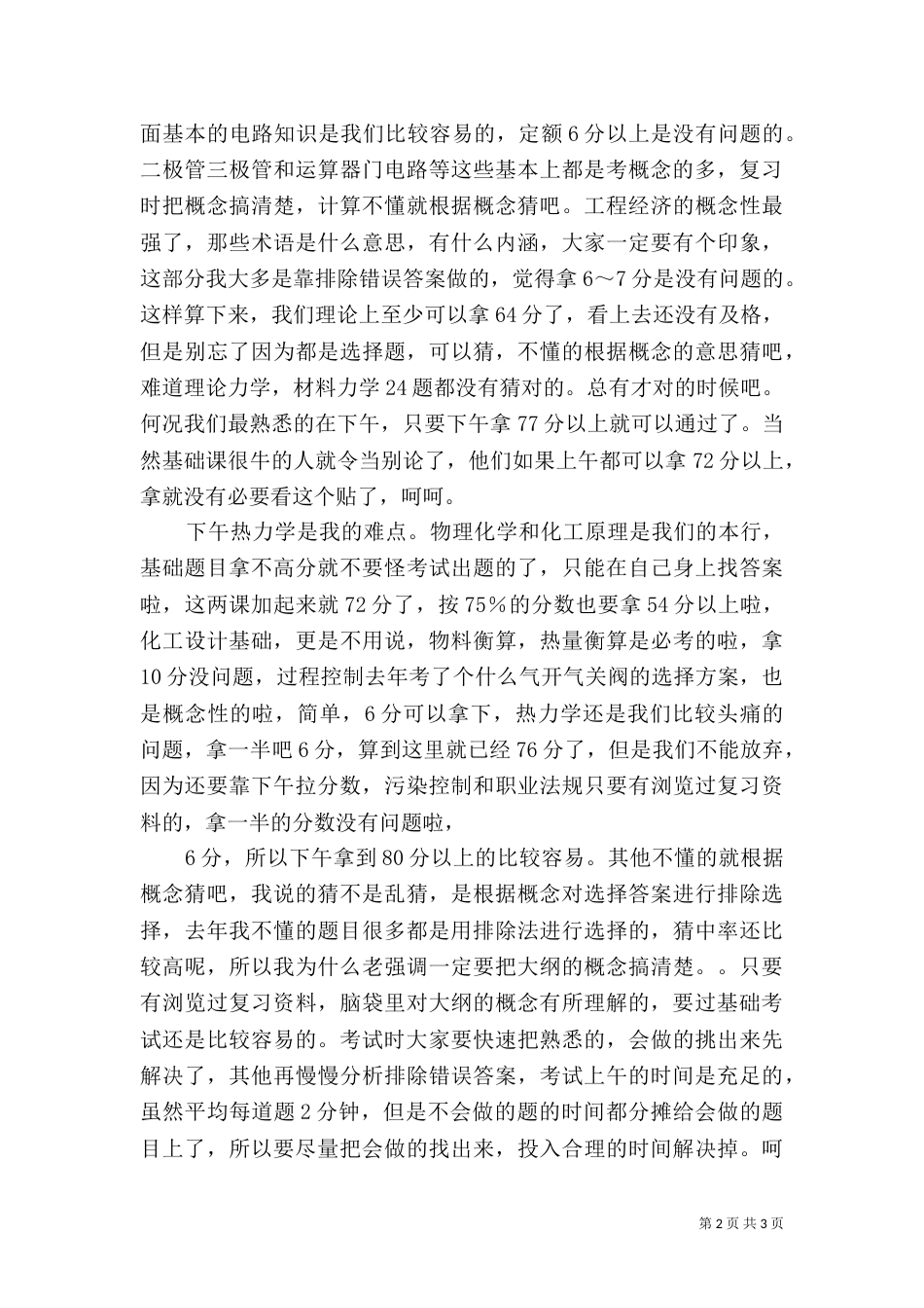 环保专责上岗考试管理基础部分_第2页