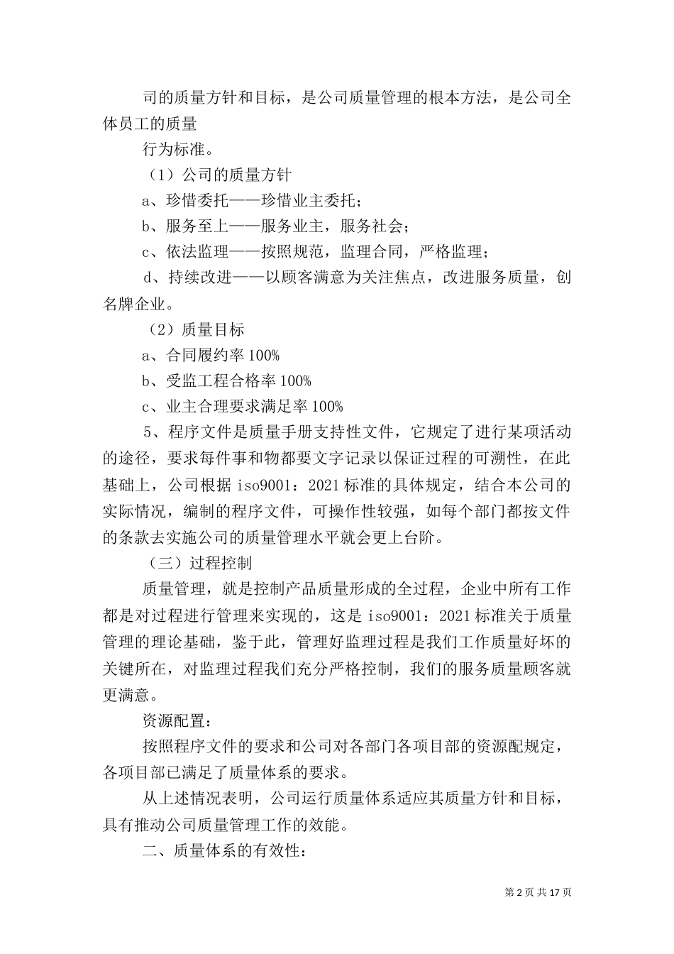 质量管理体系运行报告_第2页