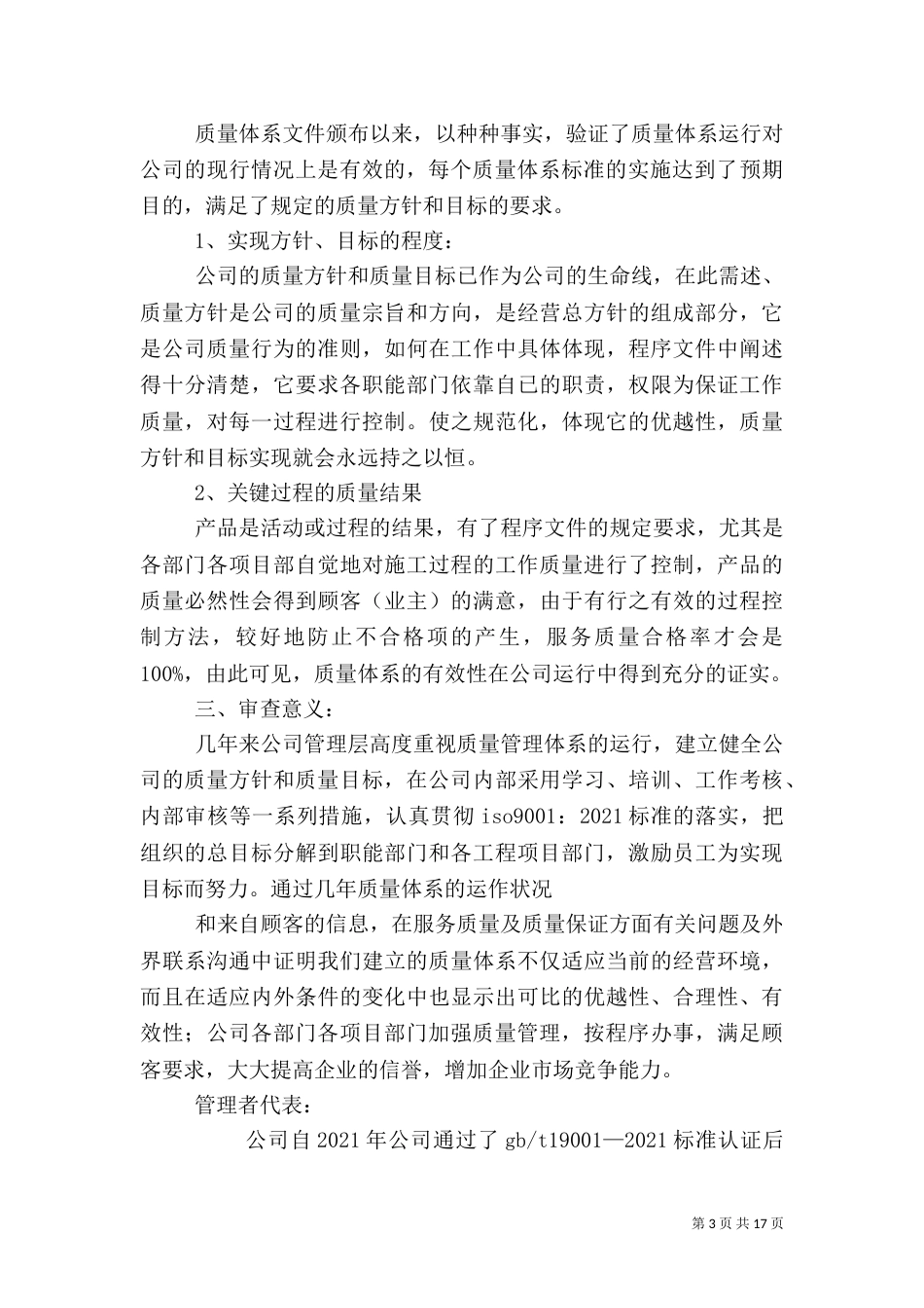 质量管理体系运行报告_第3页