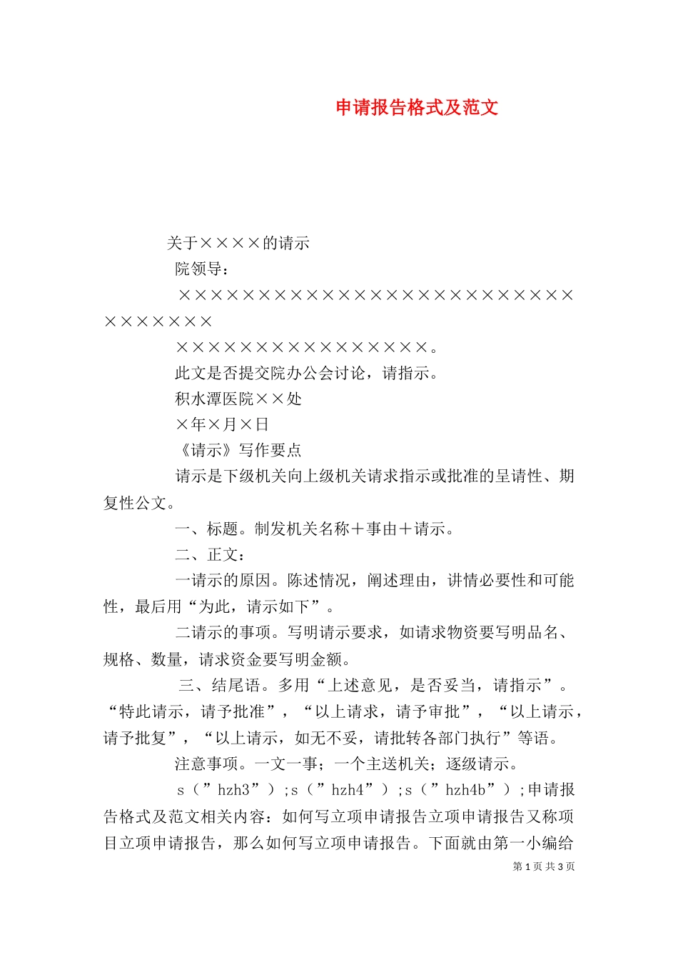 申请报告格式及范文_第1页