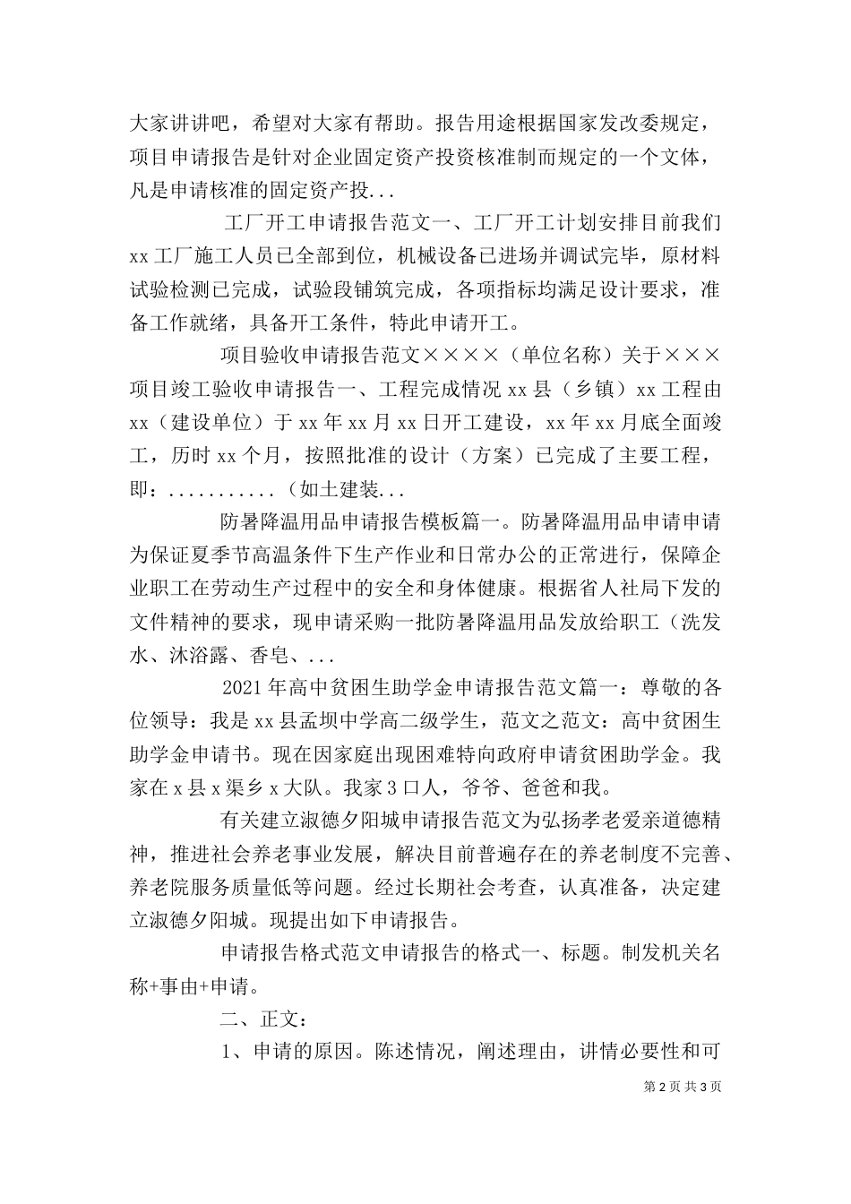 申请报告格式及范文_第2页
