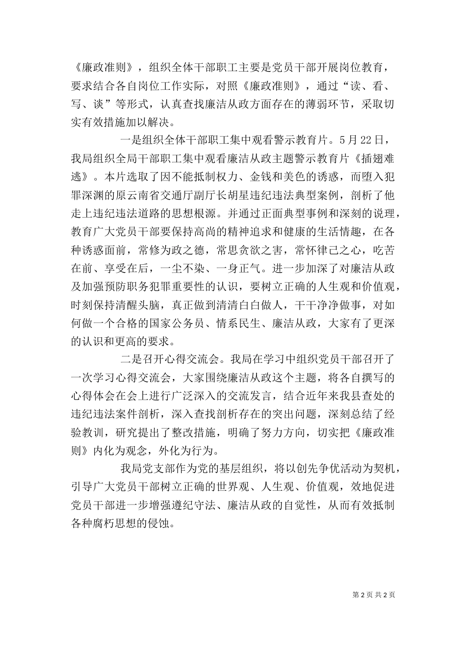 廉洁管理工作座谈会工作汇报（二）_第2页