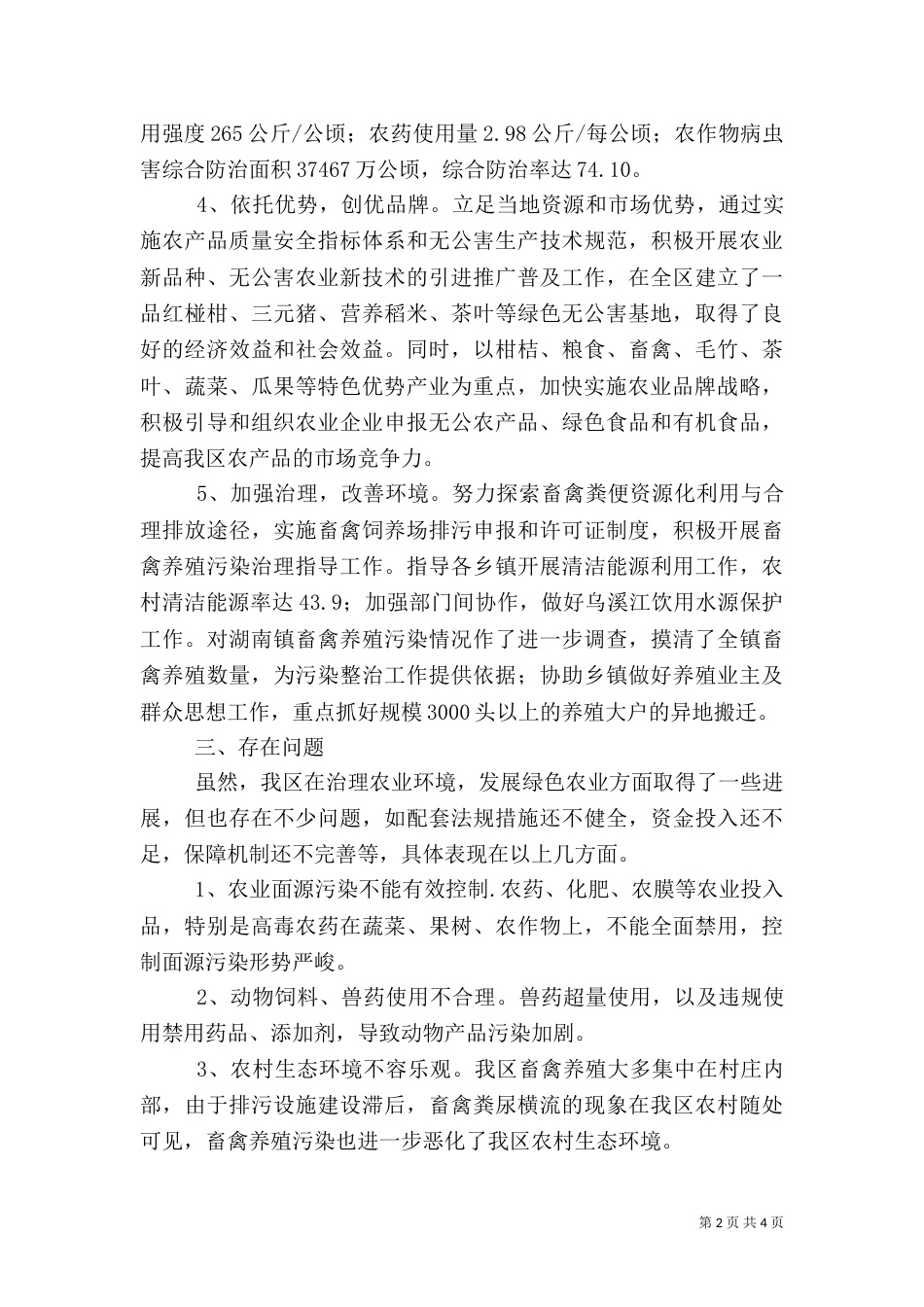 绿色农业发展经验交流材料_第2页