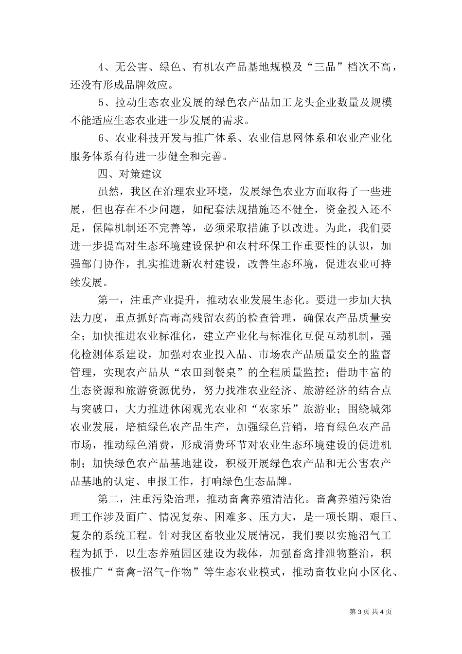 绿色农业发展经验交流材料_第3页