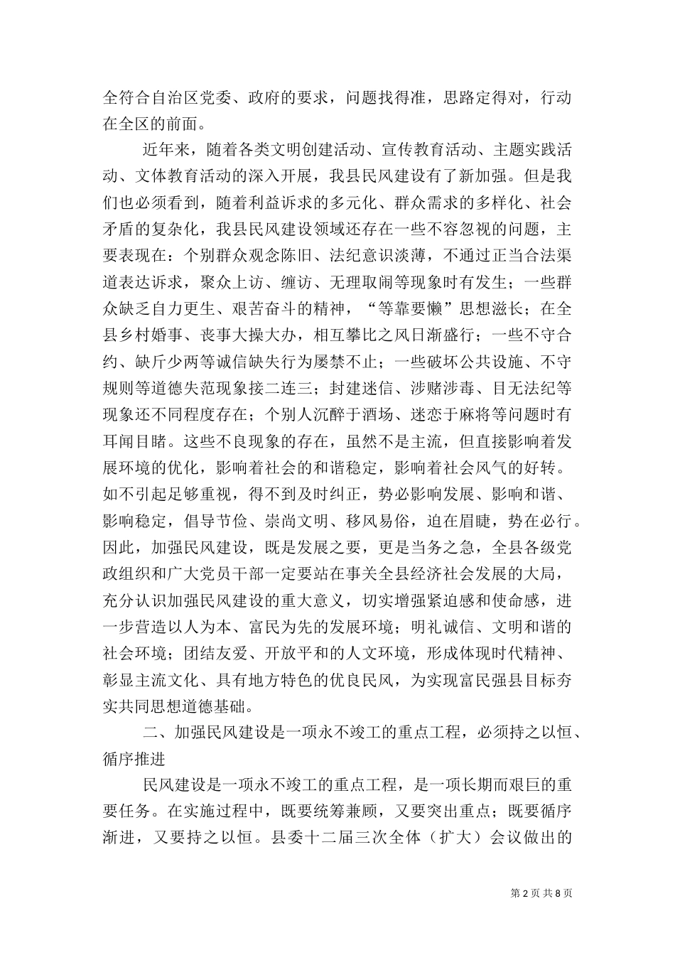 民风建设动员讲话（四）_第2页