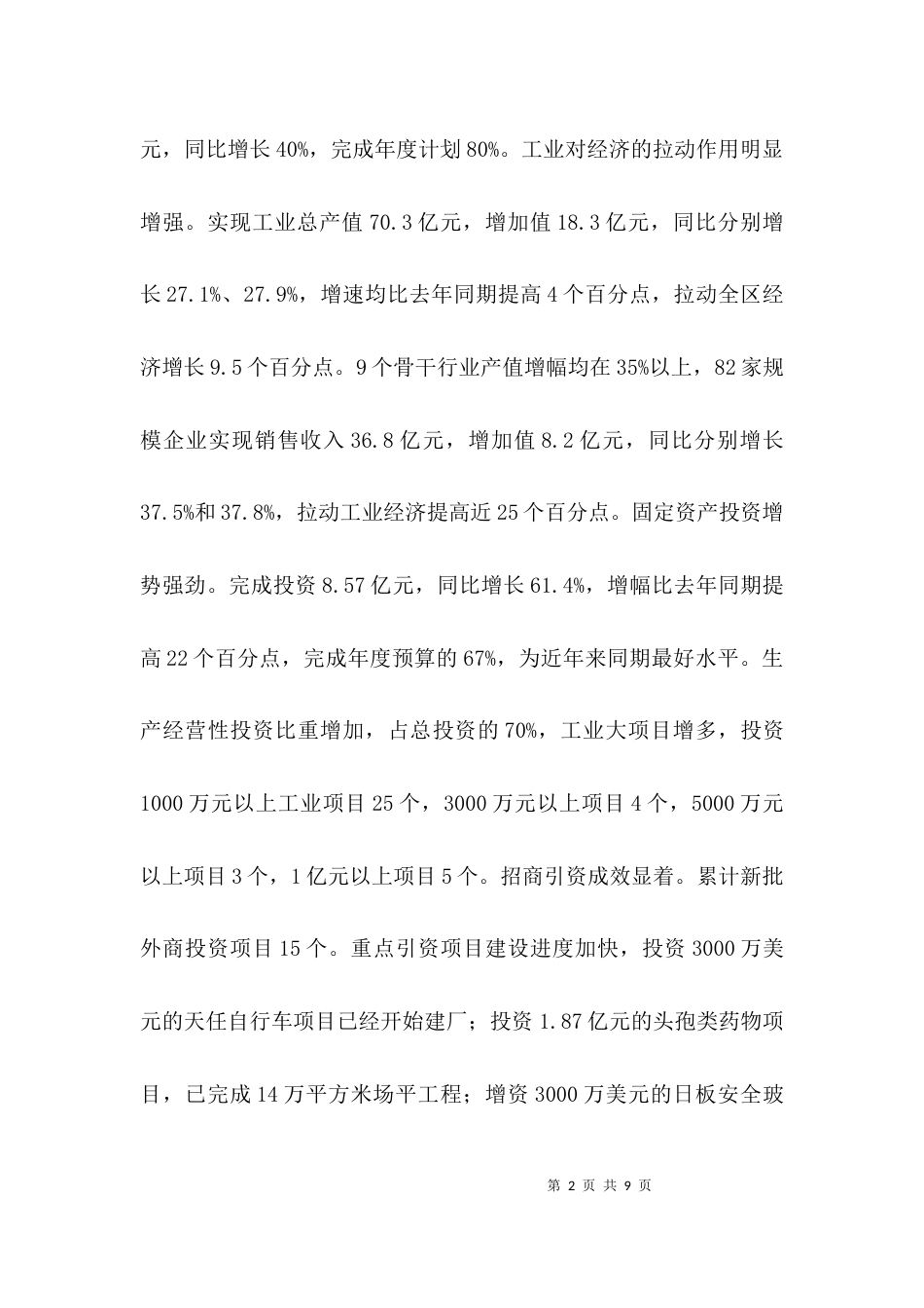 （精选）关于增加群众收入的情况汇报_第2页