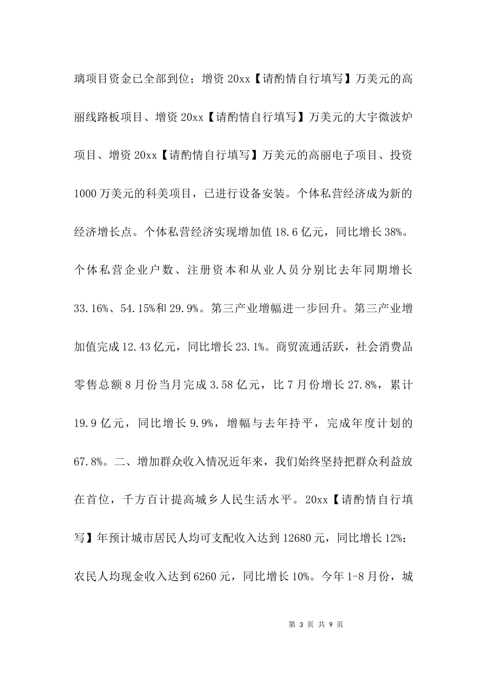 （精选）关于增加群众收入的情况汇报_第3页