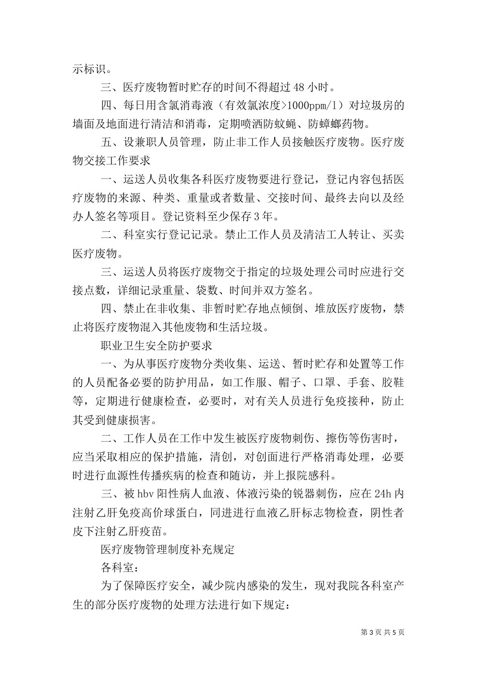 医疗废物管理制度及应急预案（三）_第3页