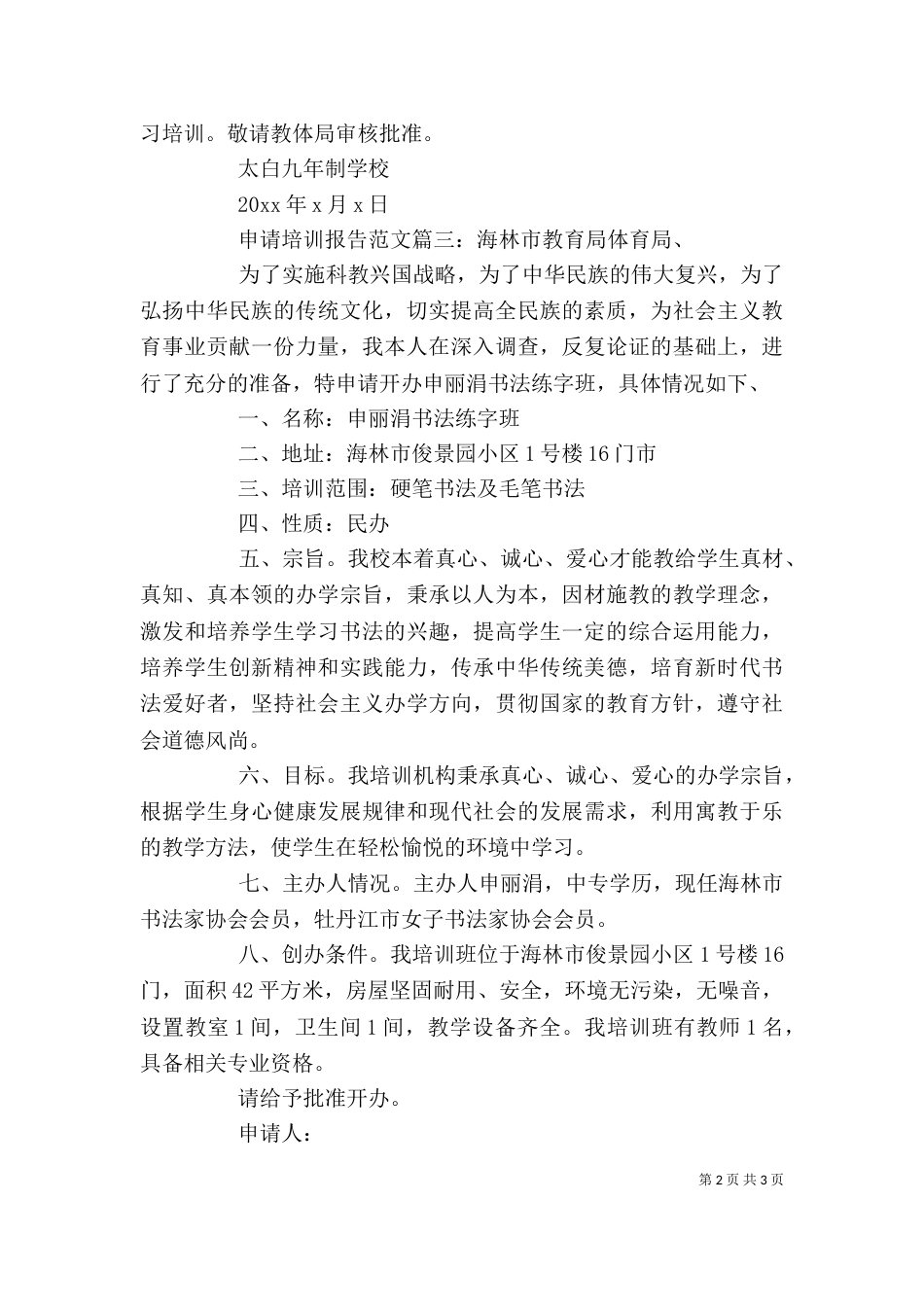 申请培训报告范文3篇_第2页