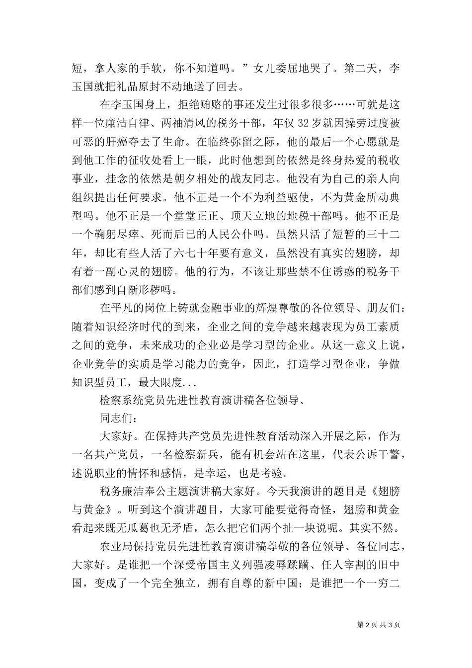 税务廉洁奉公主题演讲稿（二）0_第2页