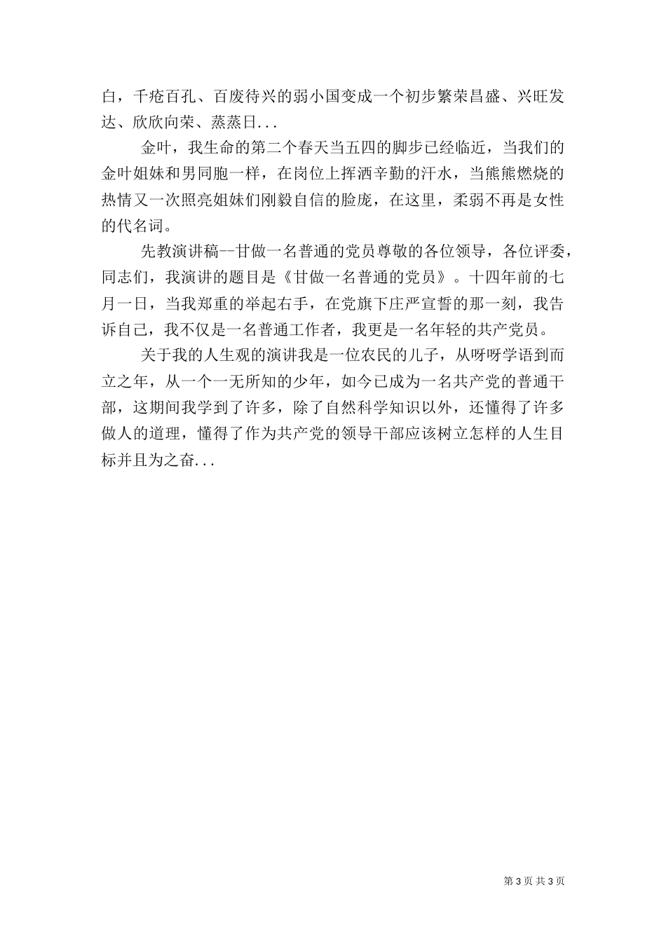 税务廉洁奉公主题演讲稿（二）0_第3页